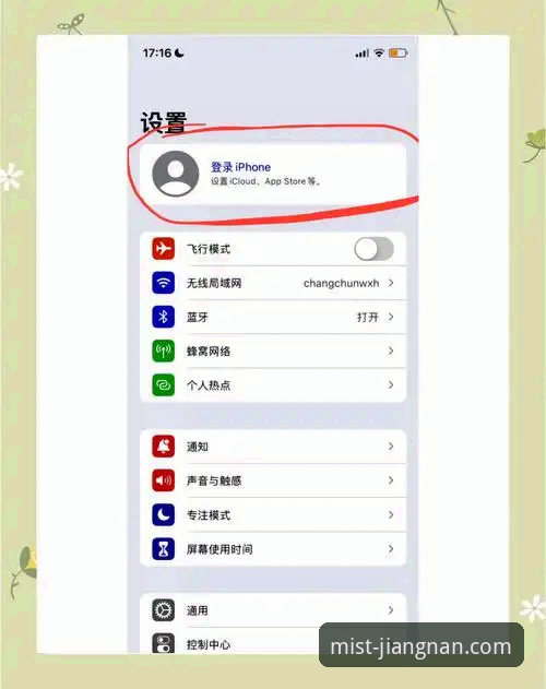 江南官网账号iOS版注册与登录完整指南：新手也能轻松上手